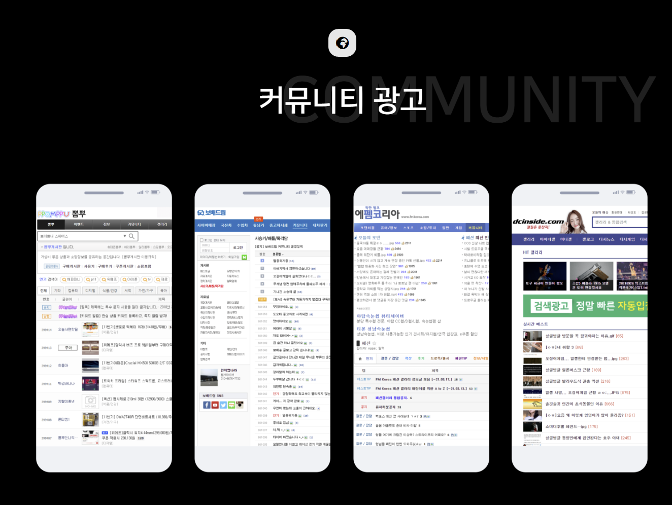 커뮤니티 광고