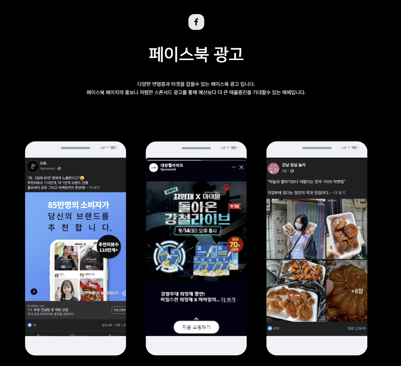 페이스북 광고
