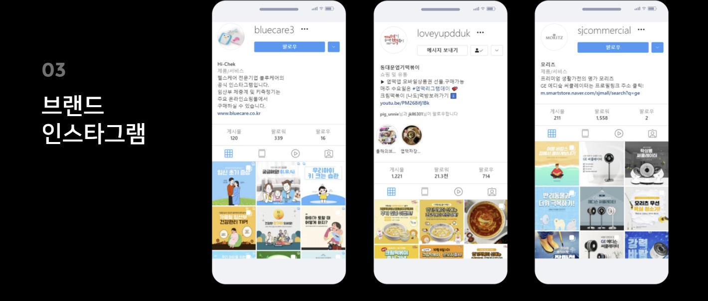 브랜드 인스타그램