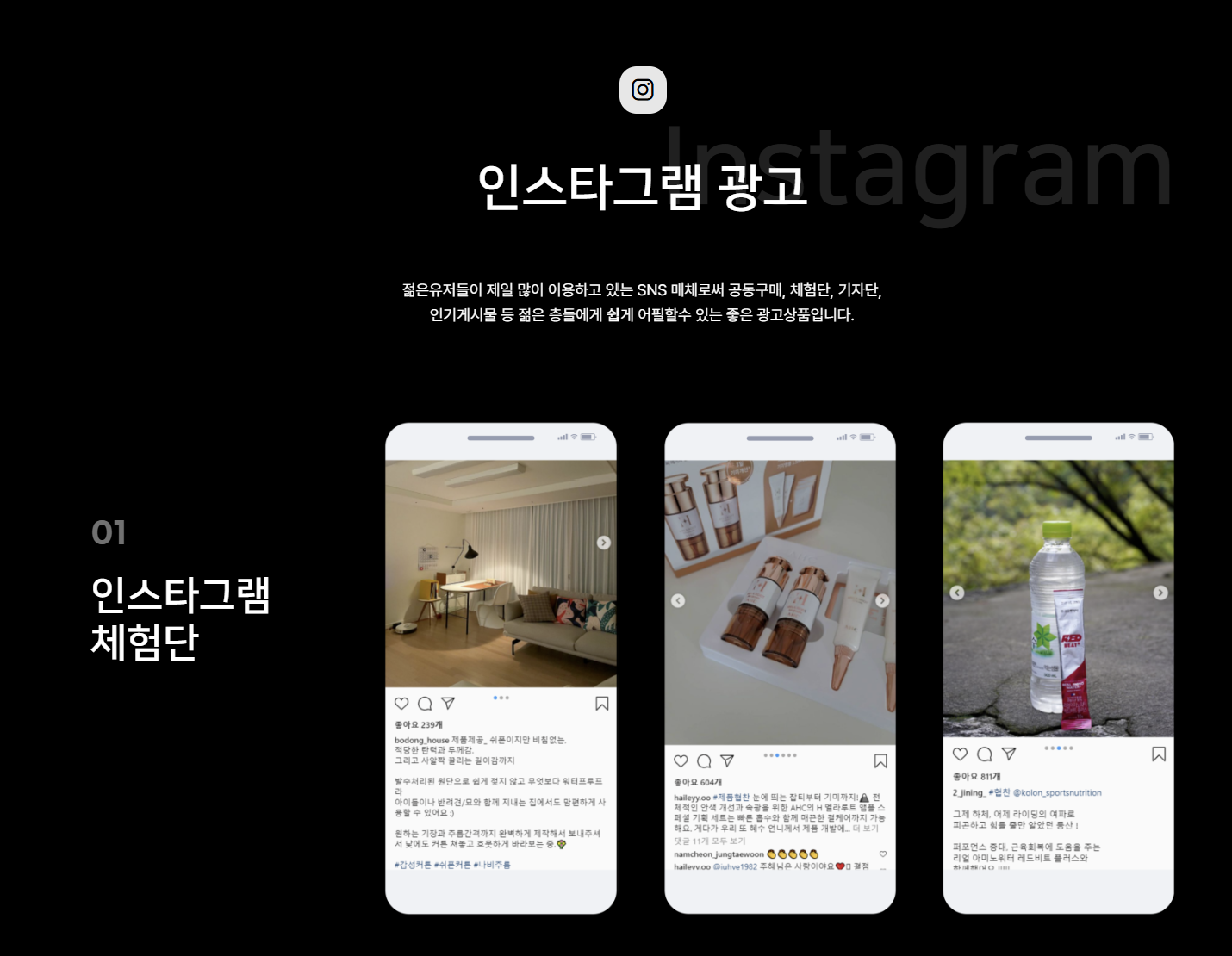 인스타그램 체험단