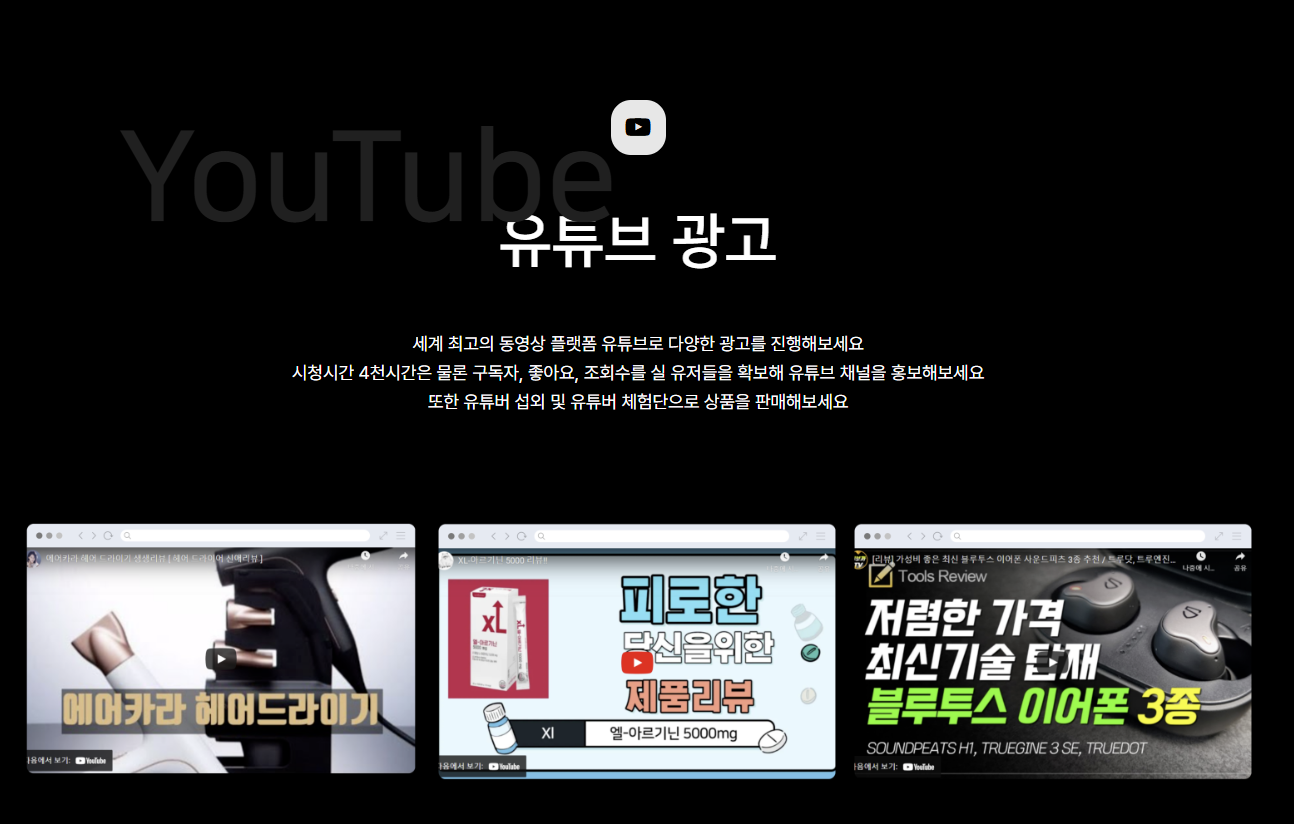유튜브 광고