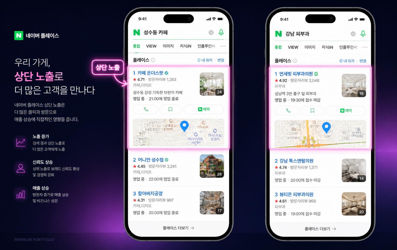플레이스 광고