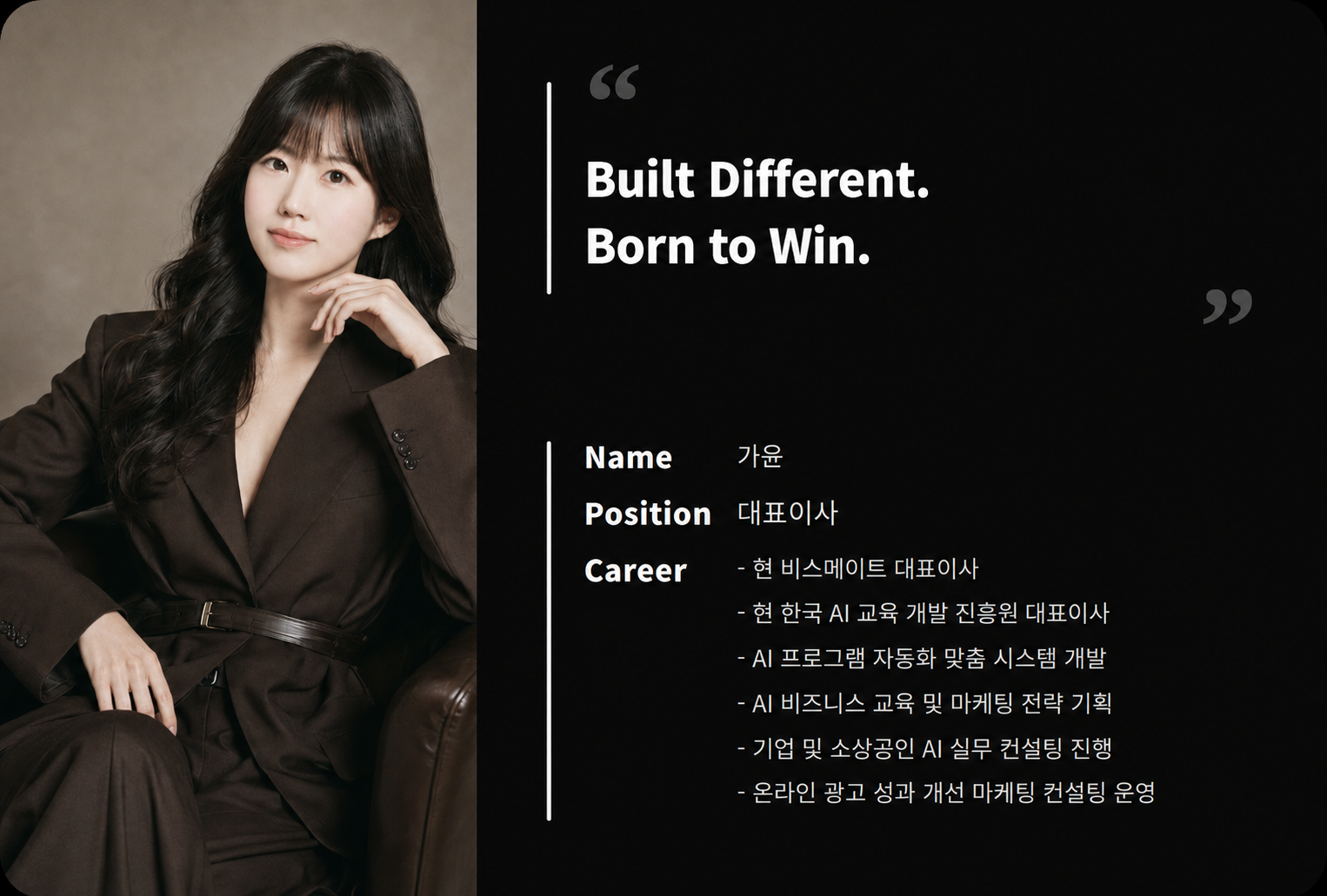 가윤 대표 프로필 카드 — Built Different. Born to Win.